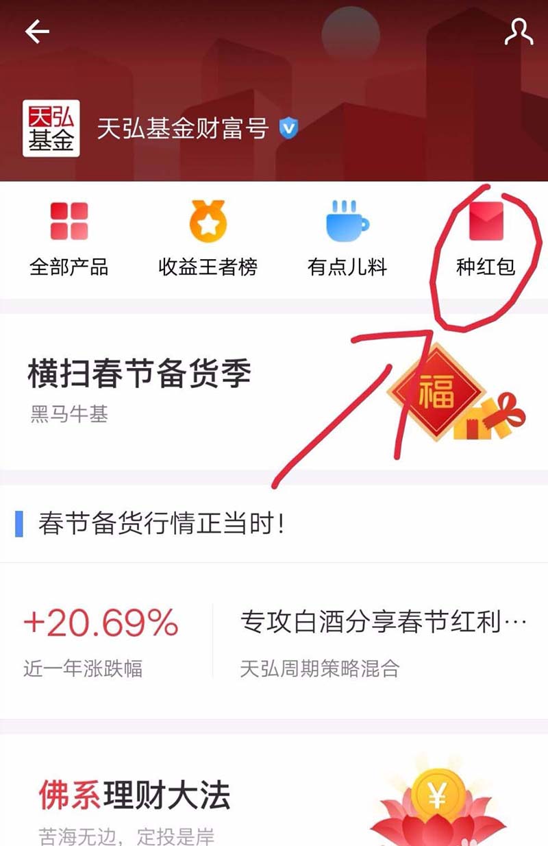 支付宝天弘基金怎么种红包免费兑换奖品?