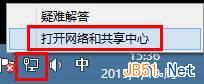 Win8.1系统睡眠后断网的解决方法