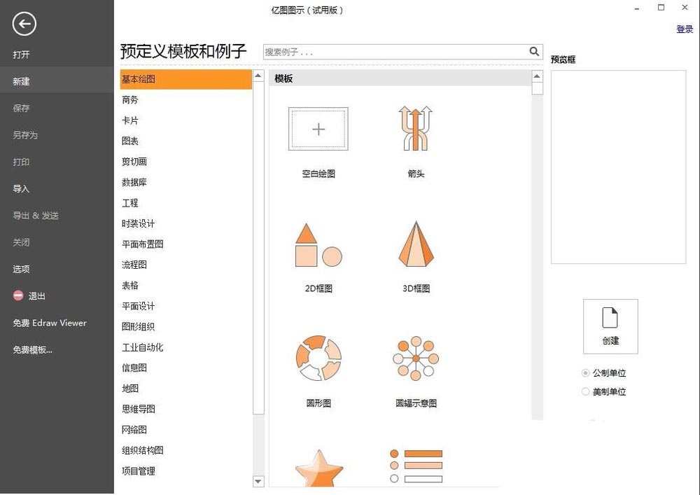 亿图图示EDraw Max怎么进行平面设计?