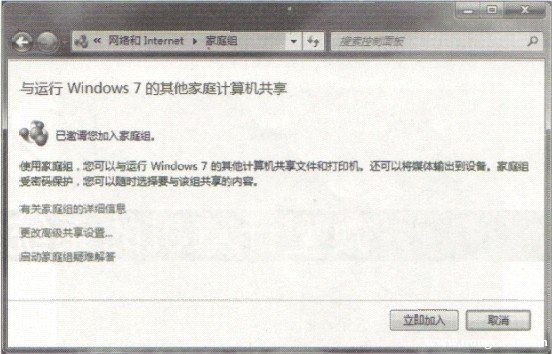 Windows 7系统&ldquo;家庭组&rdquo;功能组建局域网