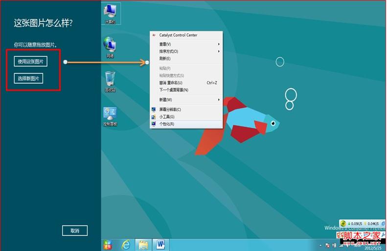 windows8消费预览版中图片密码使用教程