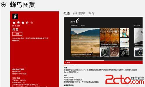 如何安装和卸载Windows8系统应用的详细图文教程