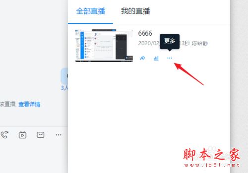 钉钉直播回放怎么下载？钉钉电脑版直播回放下载教程