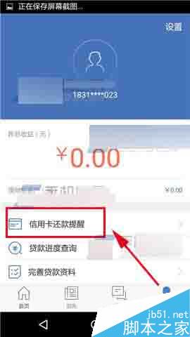 融360怎么开启信用卡还款提醒通知?