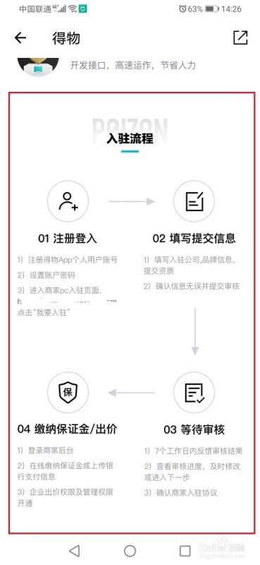得物怎么申请成为卖家?得物个人卖家入驻申请流程
