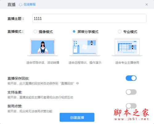 钉钉直播时怎么打开互动面板？钉钉直播中互动面板开启教程