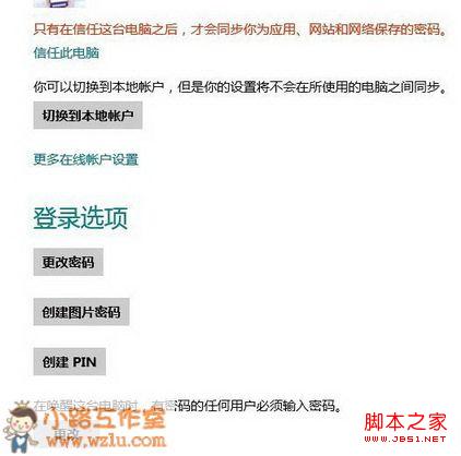 利用图片密码登录功能防止暴力破解Windows8系统密码