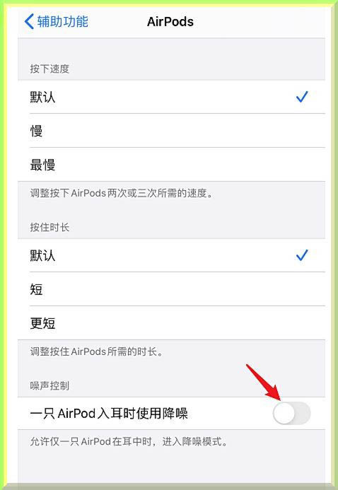 AirPods Pro耳机怎么单耳降噪? AirPods耳机降噪的技巧