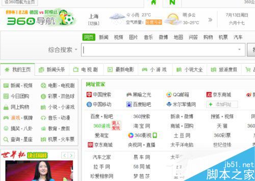 Win8系统网页字体模糊问题的解决方法