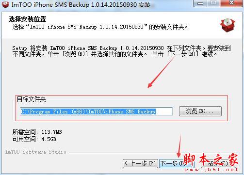 苹果短信备份软件ImTOO iPhone SMS Backup中文安装及激活教程(附补丁+软件)