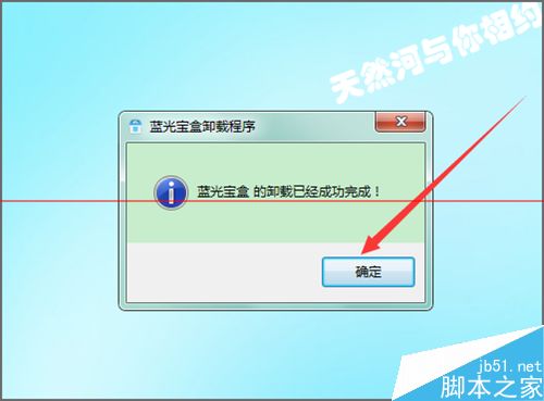 怎么卸载电脑中没有用的蓝光宝盒程序？