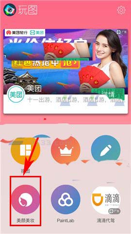玩图app怎么录制分段视频?