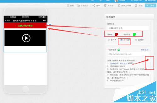 h5视频场景怎么做? 制作视频和图文穿插的H5页面的教程