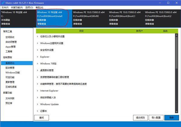 如何使用MSMG Toolkit离线精简Win10系统镜像及安装(含视频教程)