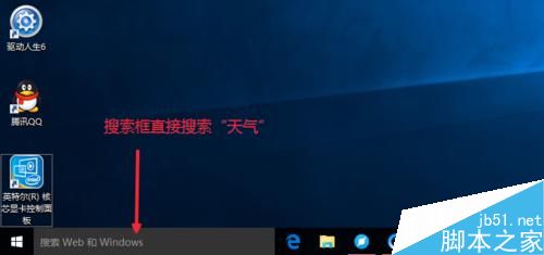 Win10天气应用设置详细图文教程 Win10显示本地天气方法