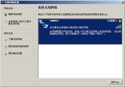 Win XP SP2下双机无线网卡对连实战