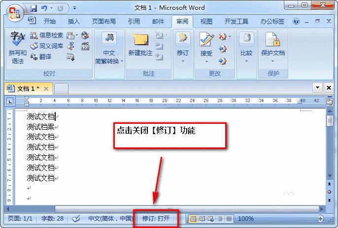 Word怎么删除页面左边的竖线?