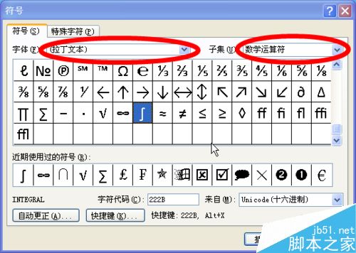 在word文档中如何插入奇怪不常见的符号呢?