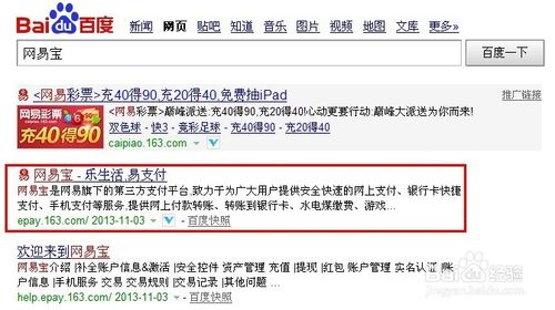如何充值网易宝?网易宝怎么把钱充进去?