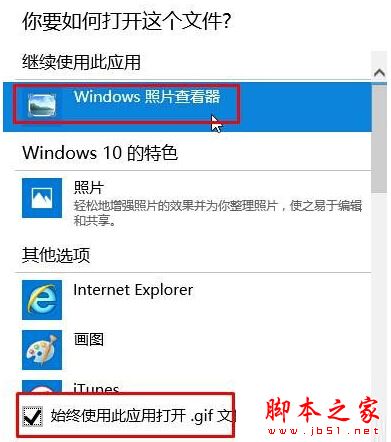 win10系统照片应用打不开提示无法打开这应用的解决方法图文教程