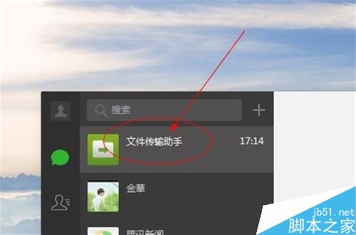 微信电脑版怎么将文件传到手机？微信电脑版传输文件至手机教程