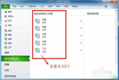 Excel最近使用文档怎么设置显示数目