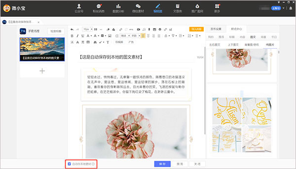 微小宝是做什么用的？微小宝使用图文教程