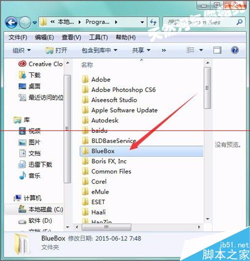 怎么卸载电脑中没有用的蓝光宝盒程序？