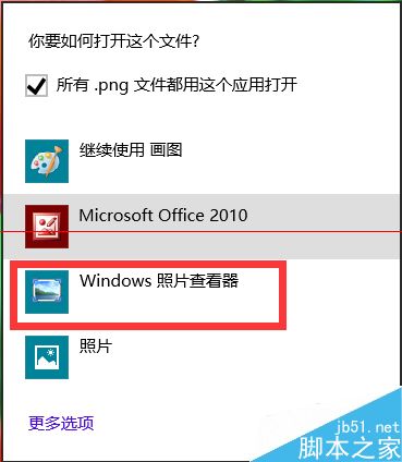 WIN8系统怎样窗口化查看图片？