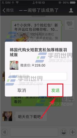 微卖里的商品怎么分享？微卖分享商品方法