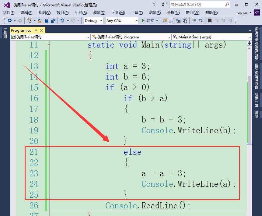 vs2015怎么使用if else语句?