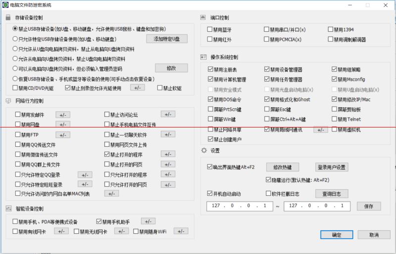 大势至防止别人拷贝电脑文件、计算机防泄密软件、电脑数据泄密防护系统网络版快速设置