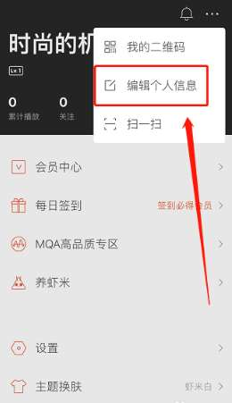 虾米音乐怎么改昵称?虾米音乐改昵称方法