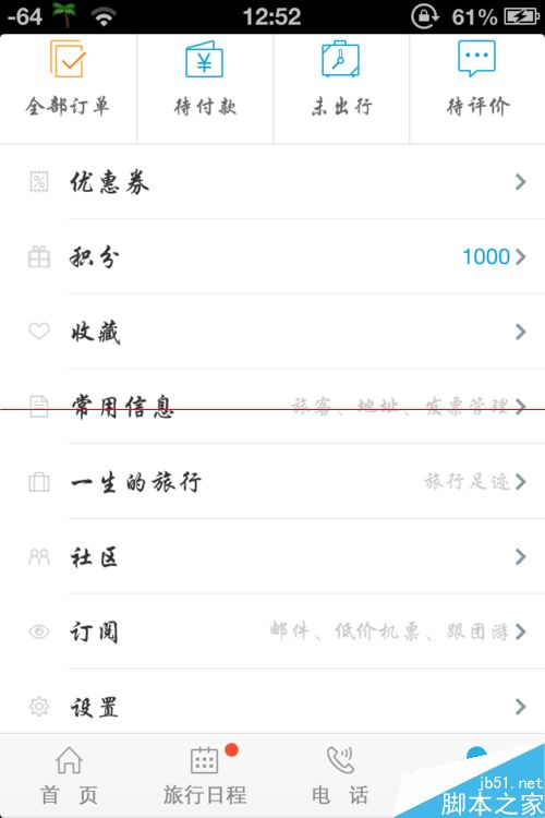 携程积分怎么用？携程积分商城兑换礼品的方法