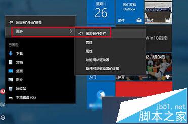 Win10系统如何将edge浏览器图标固定到任务栏?