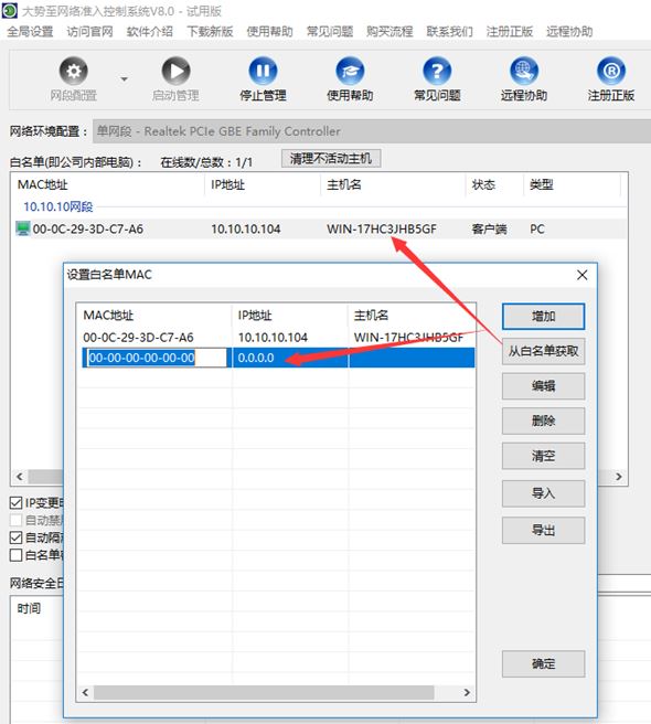 大势至局域网接入认证软件、禁止电脑接入局域网软件V9.0正式发布