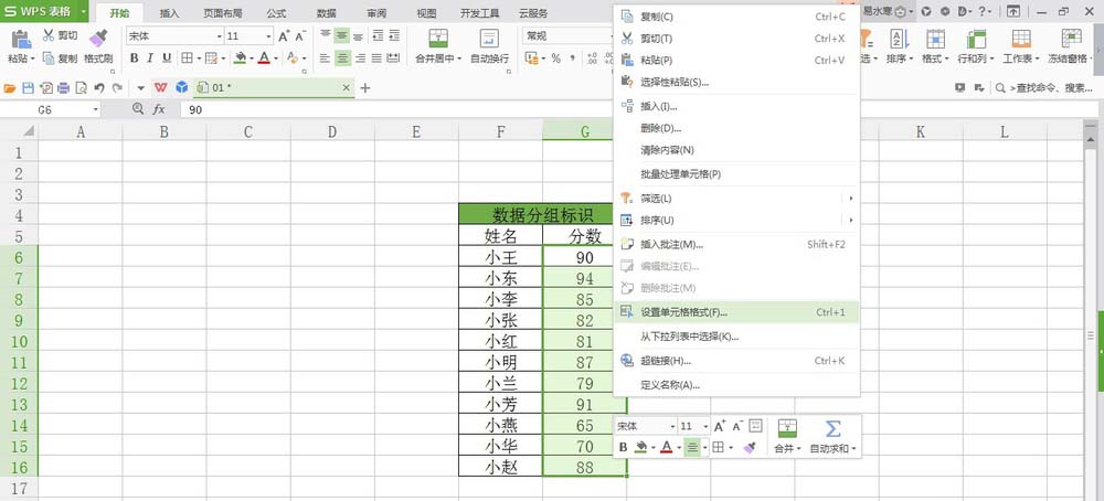 WPS表格中的数据怎么设置分组标识?