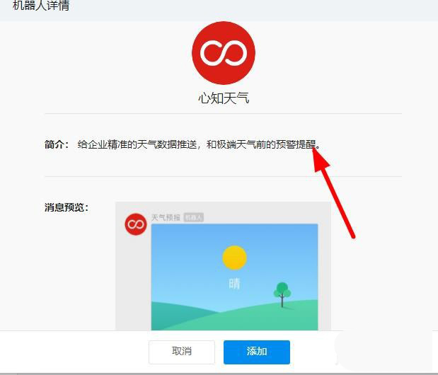 钉钉心知天气机器人怎么添加? 钉钉添加机器人的技巧