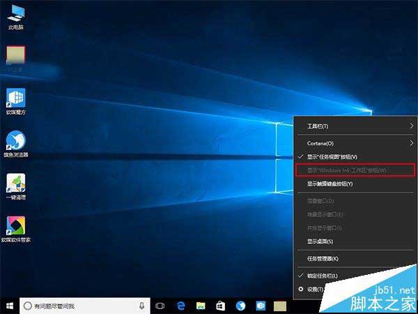 Win10系统怎么关闭Windows Ink功能?