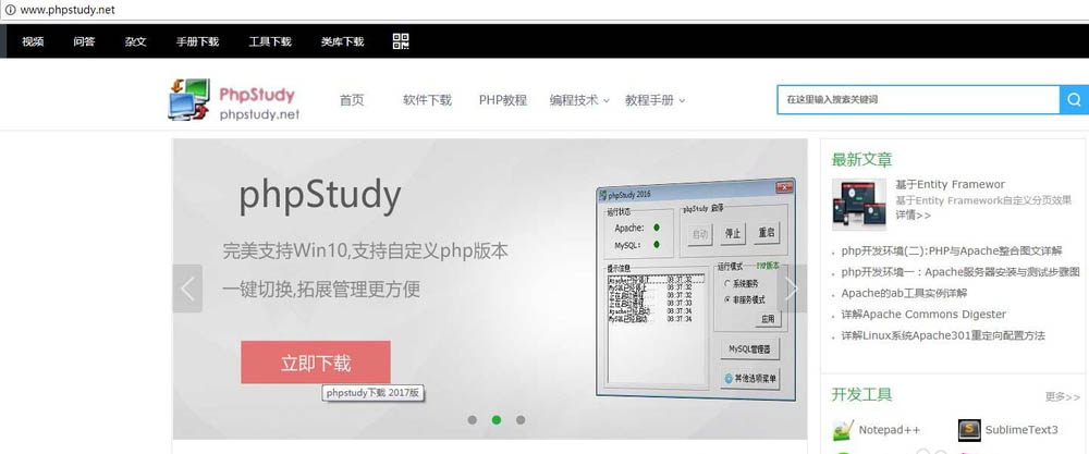 phpstudy基础教程:phpstudy下载、安装、启动、配置、网站部署、卸载