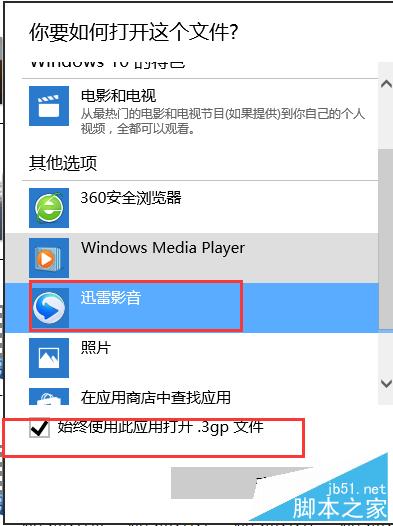 win10文件的默认打开方式如何设置?