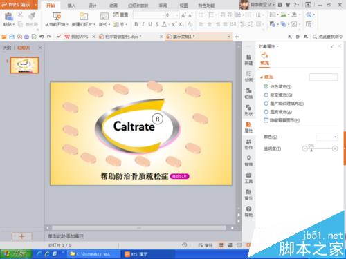 ppt中怎么制作钙尔奇钙片的广告图片?