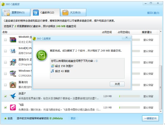 C盘空间不足怎么办?用360安全卫士给C盘“瘦身”