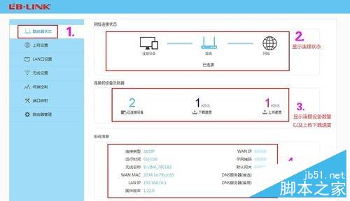阿里（B-LINK）智能无线路由器链接上网图文详解