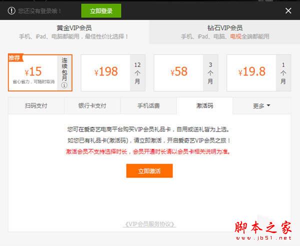 爱奇艺会员激活码如何使用 最简单最方便的教程