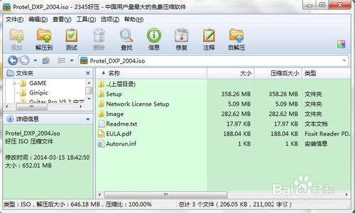 win764位系统安装Protel DXP 2004步骤详细图文教程