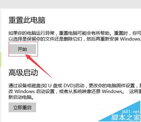 WIN10系统怎么还原成原始状态?win10系统还原成原始状态方法