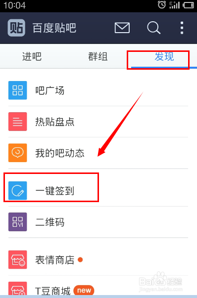 手机百度贴吧怎么一键签到?手机贴吧一键签到怎么用?
