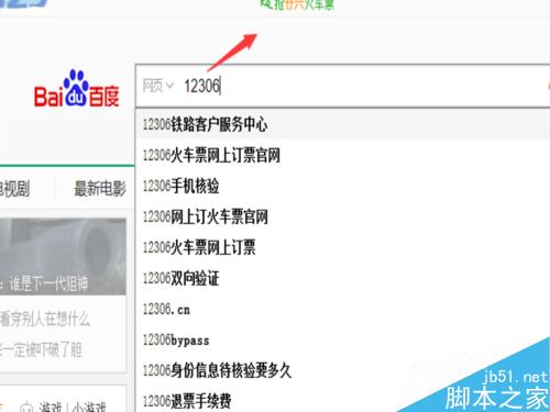 在12306上如何查询火车票起售时间?火车票放票时间查询介绍