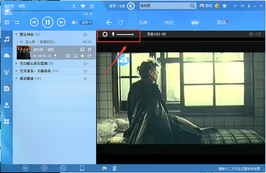 酷狗音乐如何k歌?酷狗音乐ktv模式使用教程